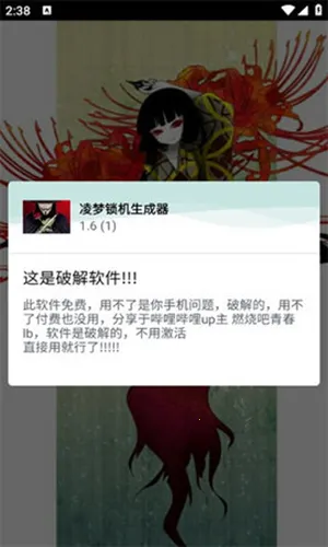 凌梦锁机生成器2025官方最新版本 凌梦锁机生成器2025官方最新版本