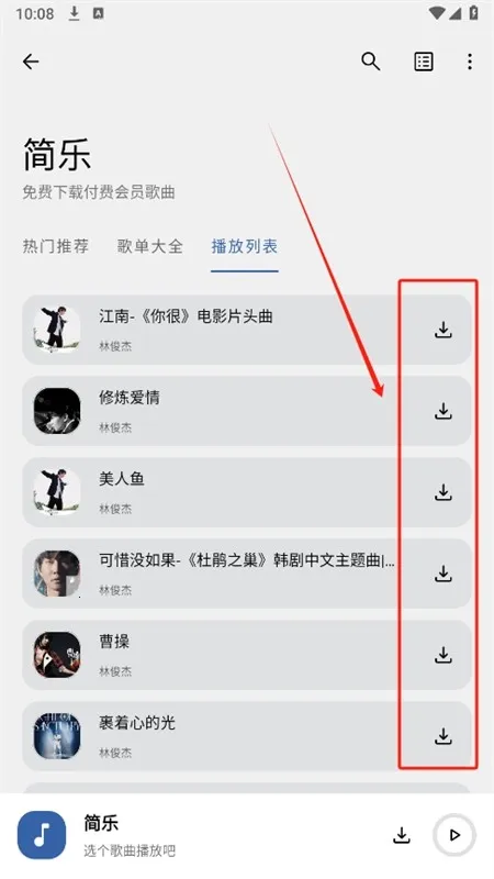 简乐(音乐游戏软件) 简乐(音乐游戏软件)