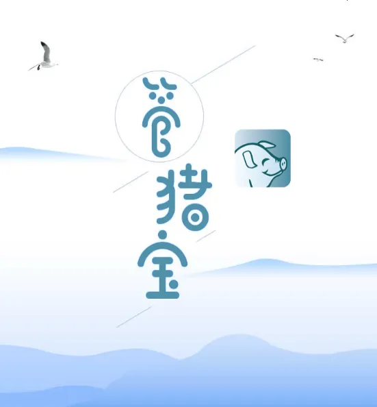 管猪宝2025最新版本 管猪宝2025最新版本