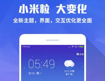 米粒桌面安卓版手机版 米粒桌面安卓版手机版