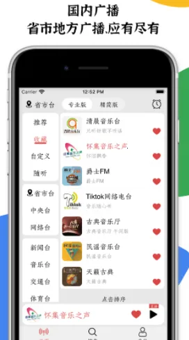 小旋风收音机(广播影音软件) 小旋风收音机(广播影音软件)