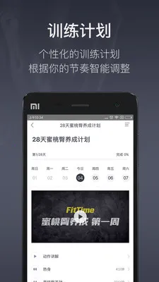 FitTime׿ֻv1.5.10 ֻͼ