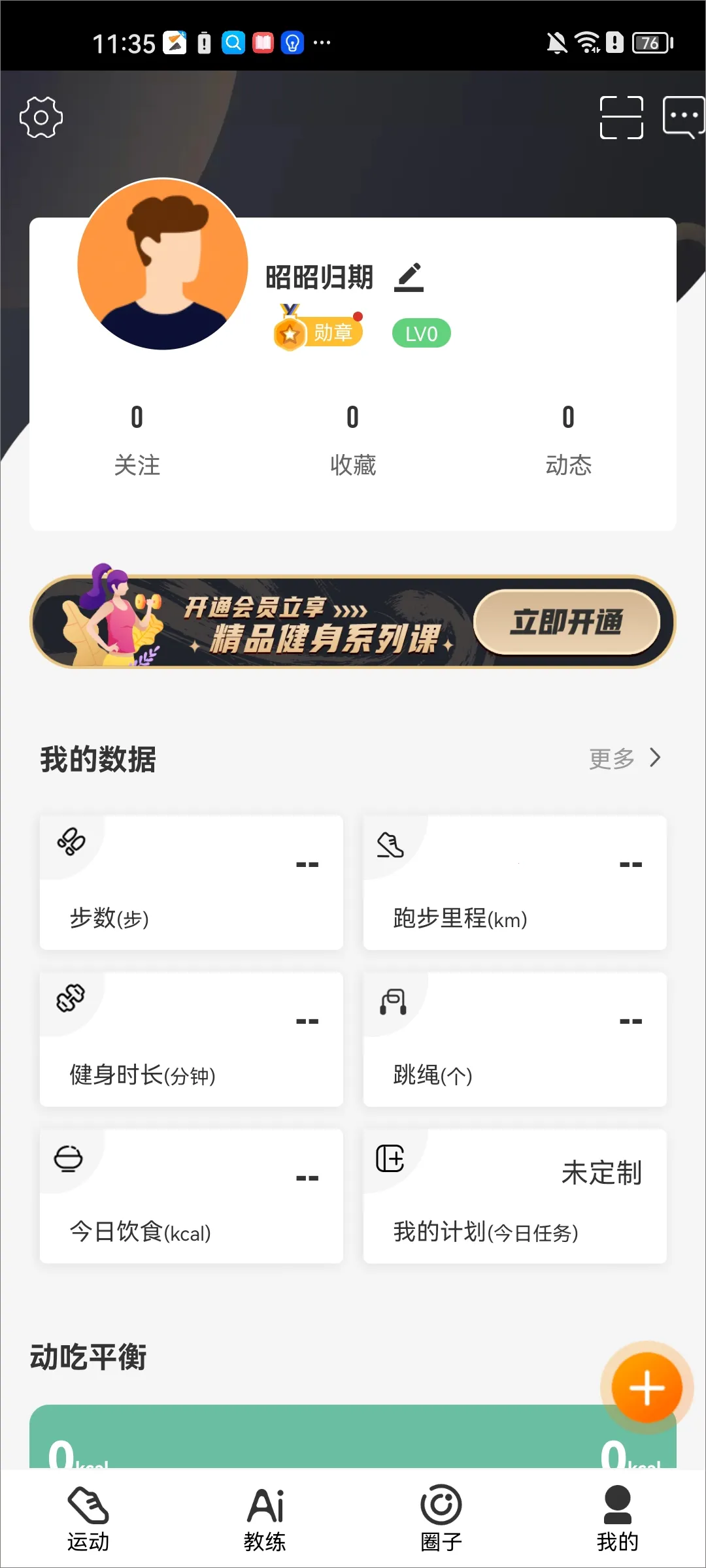 咪咕善跑2025最新版本 咪咕善跑2025最新版本