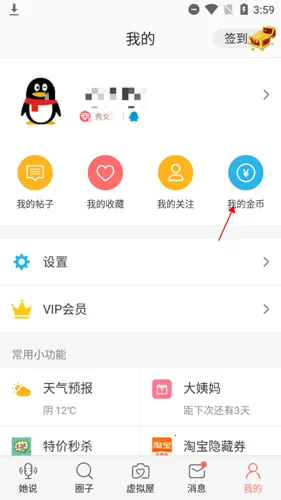 她社区(女性社交平台) 她社区(女性社交平台)
