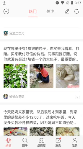 她社区(女性社交平台) 她社区(女性社交平台)