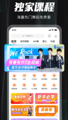 跳跳舞蹈2025官方正版 跳跳舞蹈2025官方正版