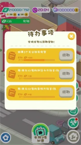 房东模拟器(房东模拟经营) 房东模拟器(房东模拟经营)