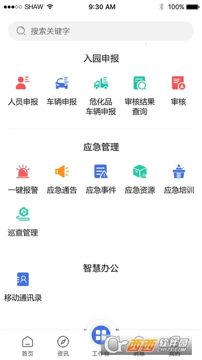 ʯ2025°汾v3.0.20 ׿ͼ