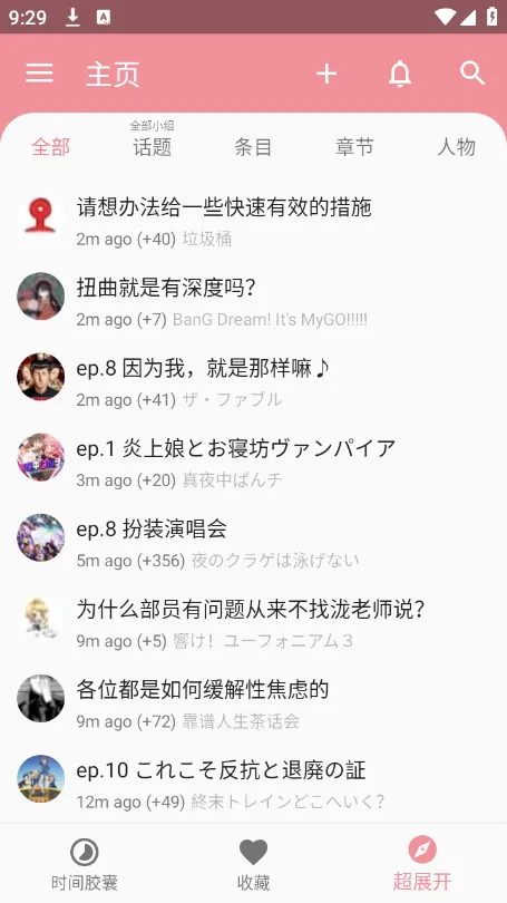 bangumi(׷ƽ̨)v8.24.2 ׿ͼ