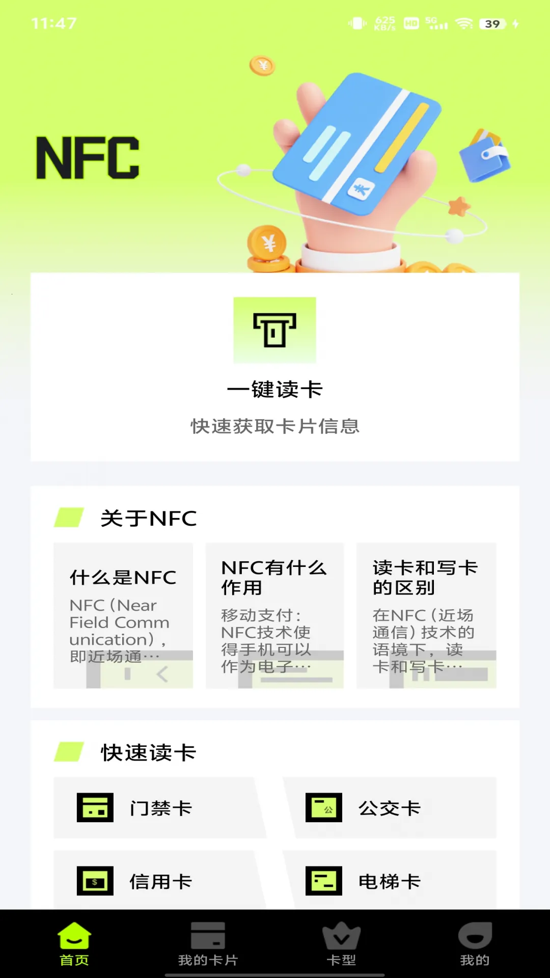 NFC�����Ž����������ֻ���v1.0.3 ��Ѱ��ͼ