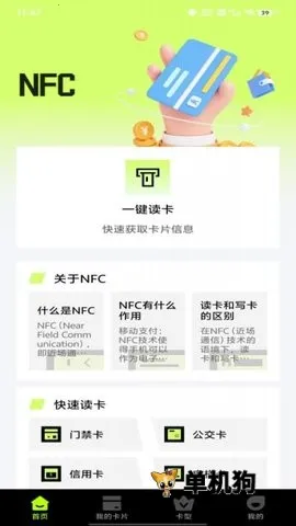 NFC�����Ž����������ֻ���v1.0.3 ��Ѱ��ͼ