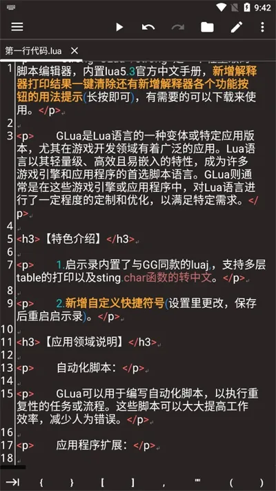 Lua�ű��༭��(Lua���Կ�������)v1.1.8 ��׿���ͼ