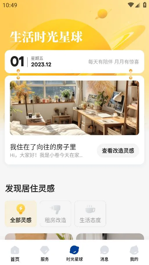 �����ⷿ(�ⷿ�ҷ�ƽ̨)v3.04.70 �ֻ����ͼ