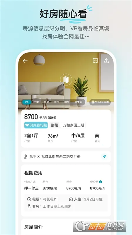 �����ⷿ(�ⷿ�ҷ�ƽ̨)v3.04.70 �ֻ����ͼ