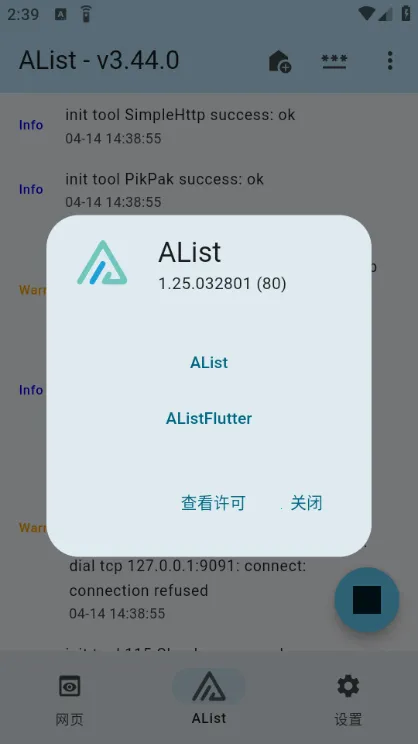 AList2025�ٷ�����v1.23.100122 �ٷ������ͼ