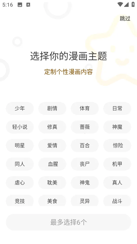 玉米漫画2025官方最新版本 玉米漫画2025官方最新版本