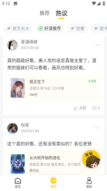 玉米漫画2025官方最新版本 玉米漫画2025官方最新版本