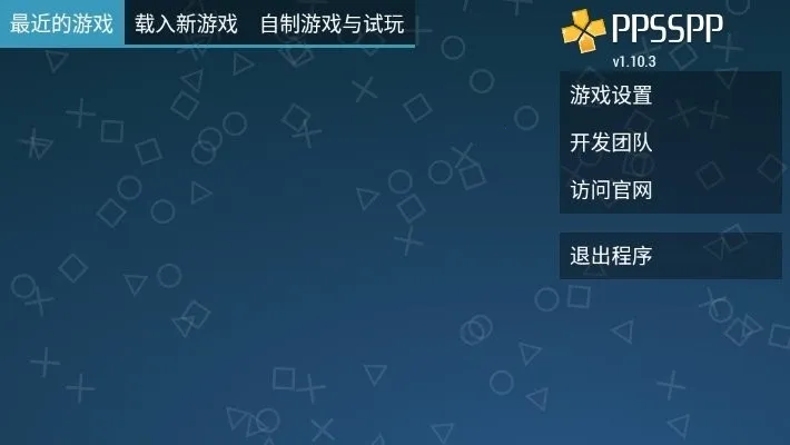 PPSSPP Gold2025�ٷ�����v1.17 �ֻ����ͼ