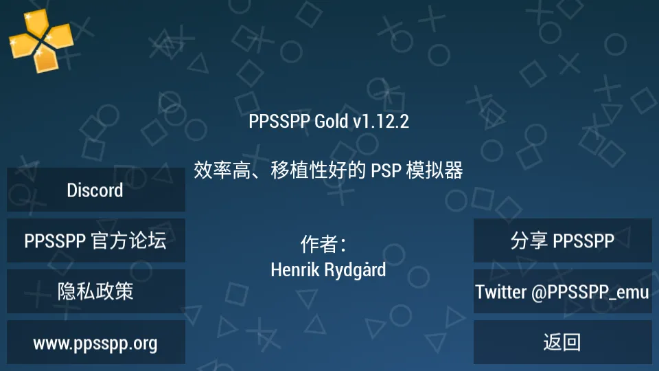 PPSSPP Gold2025�ٷ�����v1.17 �ֻ����ͼ