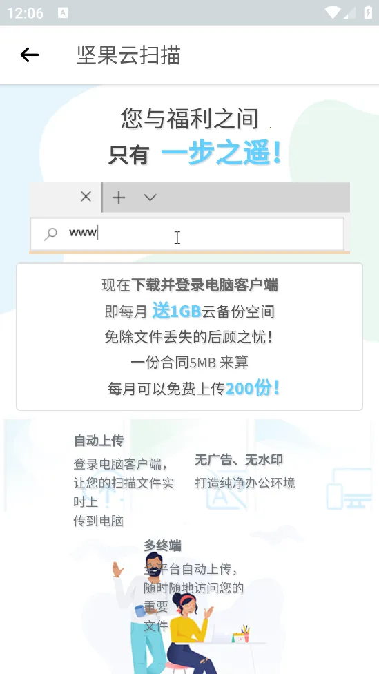 �����ɨ��(�ĵ�ɨ������)v3.0.6 ��׿���ͼ