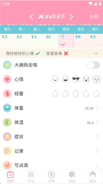 女生日历(女生健康记录) 女生日历(女生健康记录)