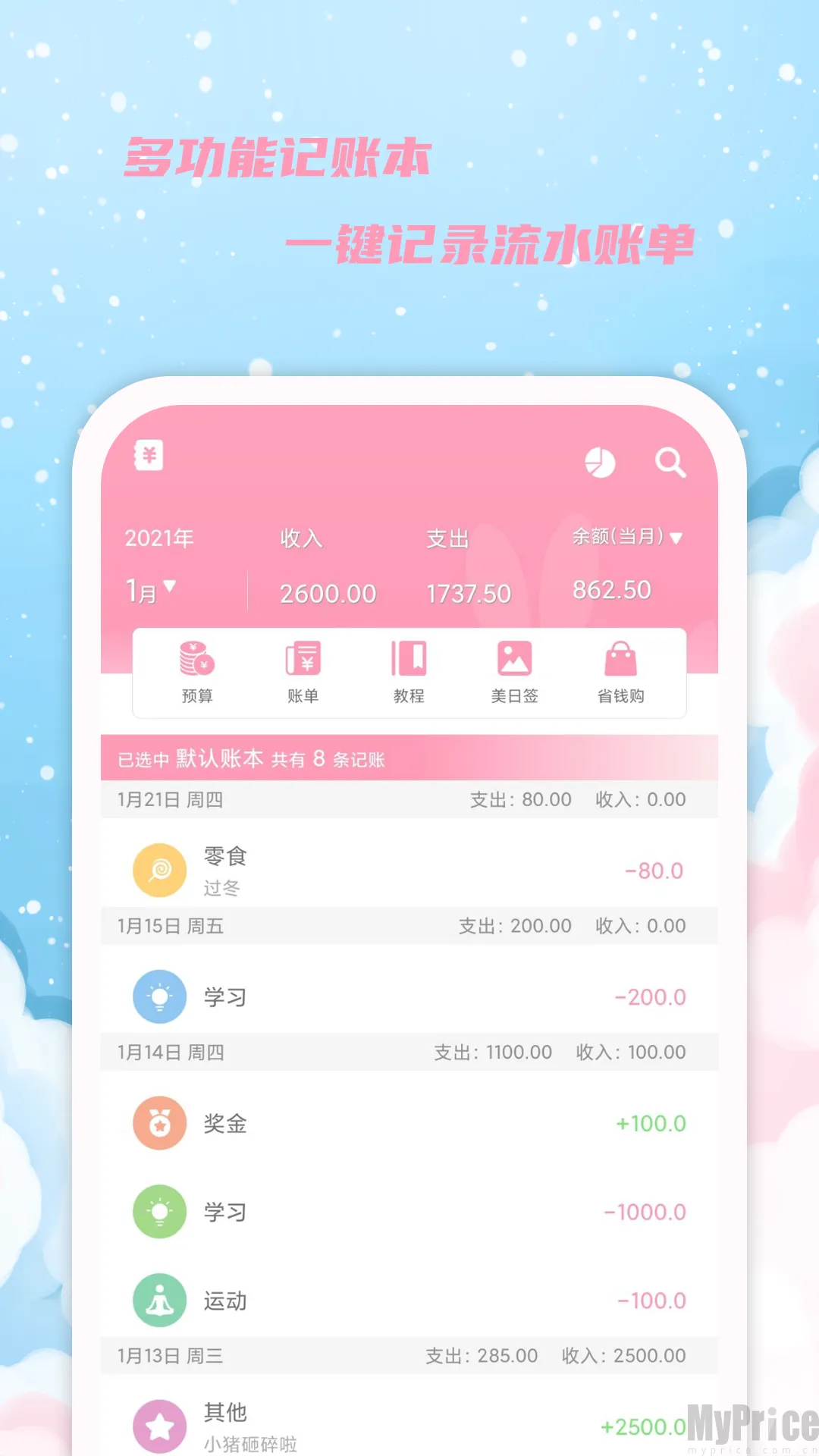 女生日历(女生健康记录) 女生日历(女生健康记录)