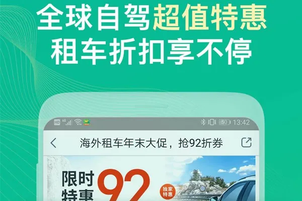 惠租车(海外租车平台) 惠租车(海外租车平台)