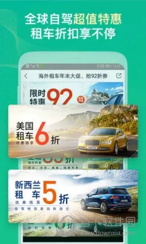 惠租车(海外租车平台) 惠租车(海外租车平台)