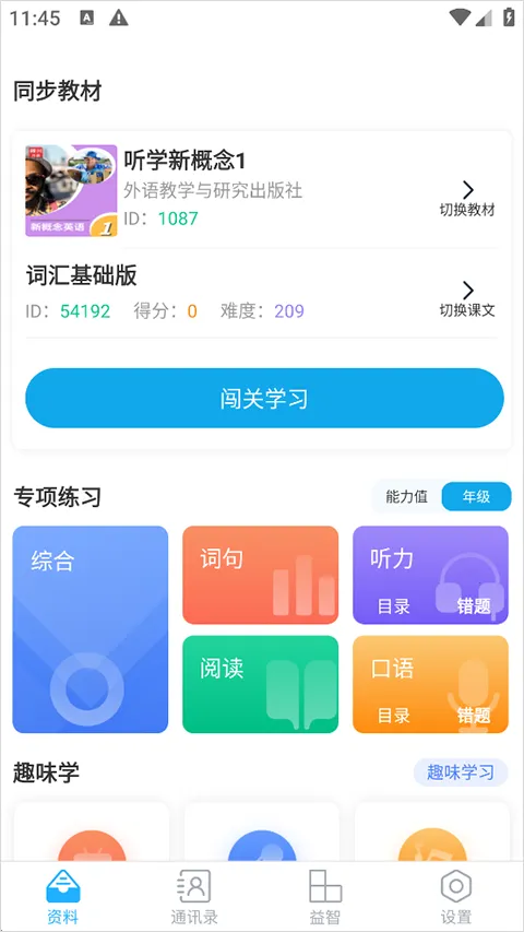 ��ѧ��Ӣ����2025���ذ�װv3.5.3 ��Ѱ��ͼ