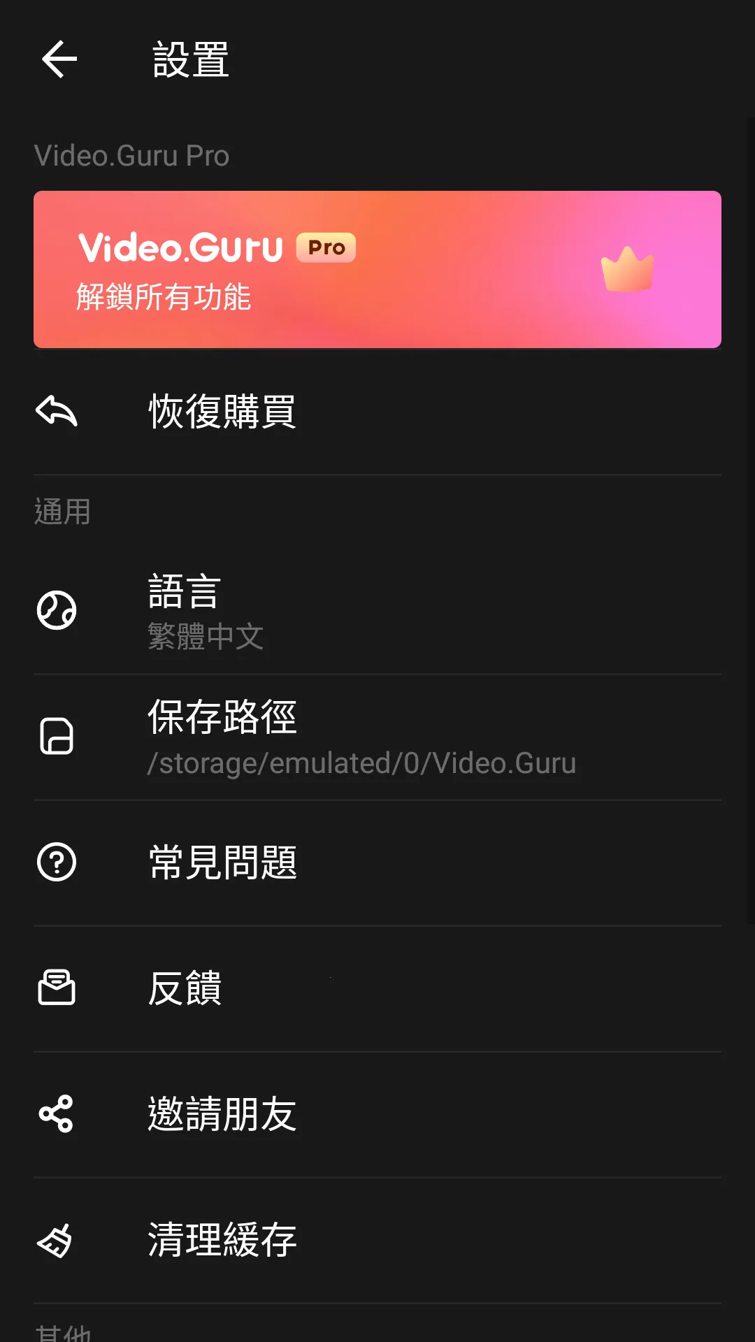 VideoGuru��Ƶ�༭2025���°汾v1.515.151 �ֻ����ͼ