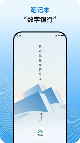 笔记山(笔记记录软件) 笔记山(笔记记录软件)
