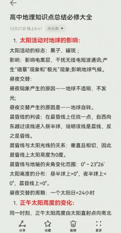 ԭ�ӱʼ�(�ʼǼ�¼����)v1.5.1.609 ��Ѱ��ͼ