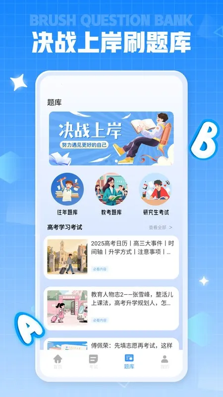 ��һ�Ծ���(ѧϰˢ������)v1.0.9 �ٷ������ͼ