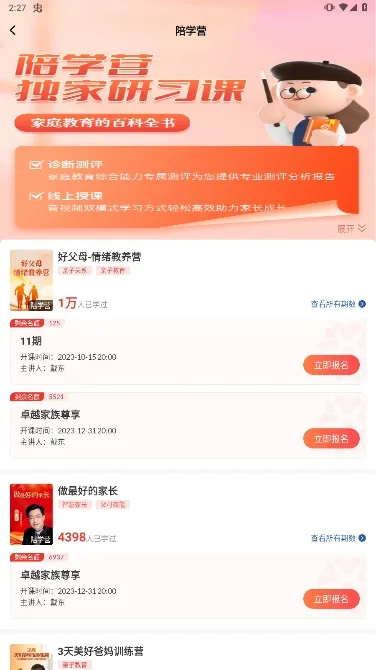 ������ѧ(��ͥ����ƽ̨)v6.9.7 �ٷ������ͼ