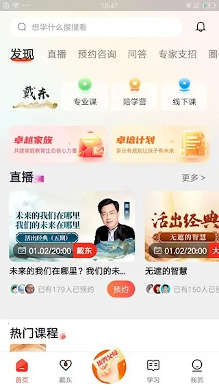 ������ѧ(��ͥ����ƽ̨)v6.9.7 �ٷ������ͼ