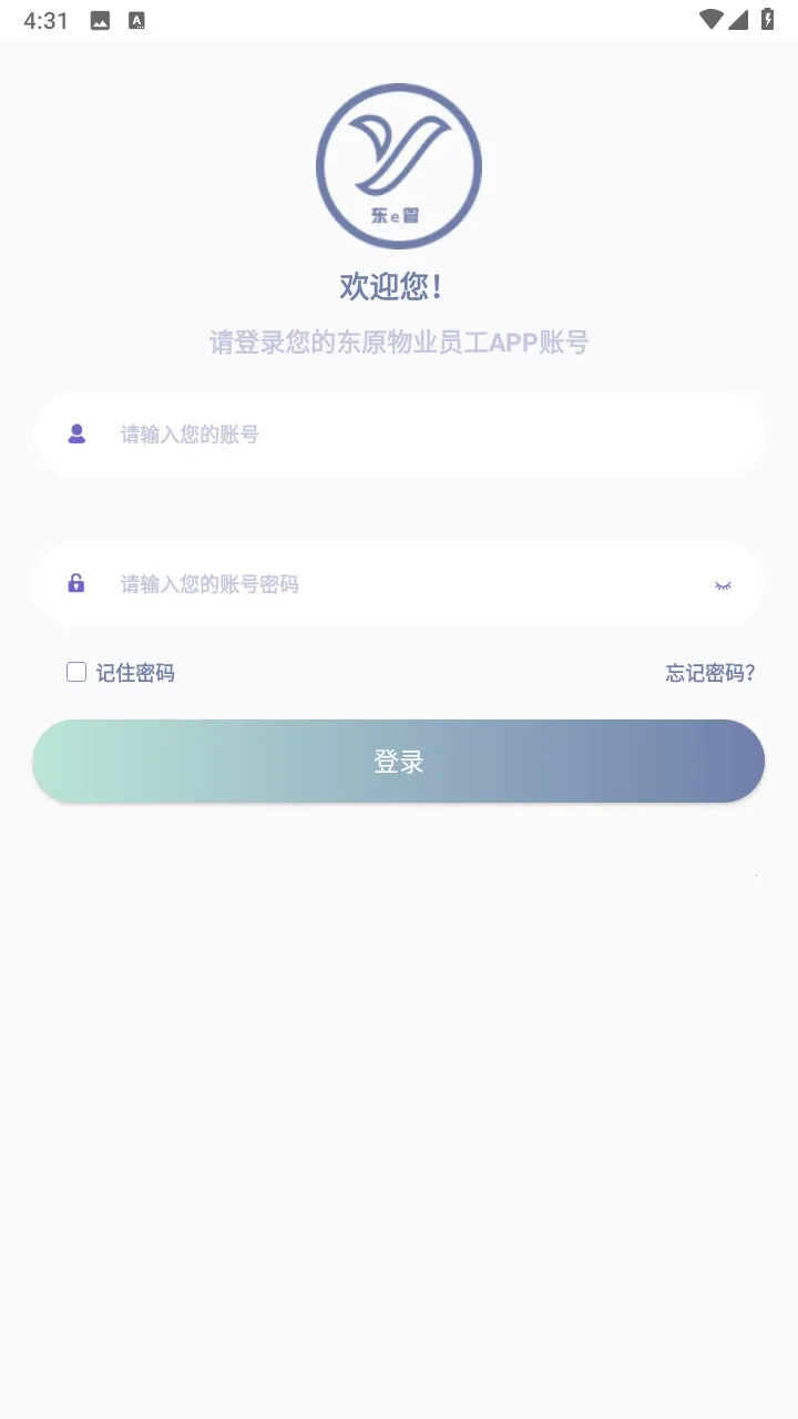东e管(物业办公平台) 东e管(物业办公平台)