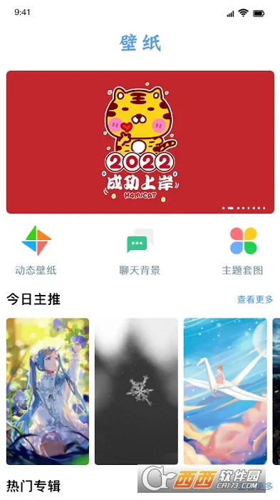 闪闪壁纸安卓版手机版 闪闪壁纸安卓版手机版