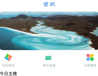 闪闪壁纸安卓版手机版 闪闪壁纸安卓版手机版