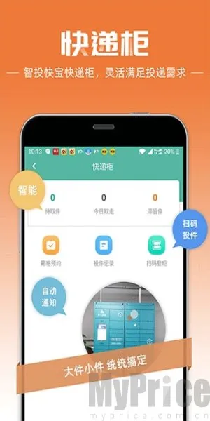 快宝快递员最新手机版 快宝快递员最新手机版
