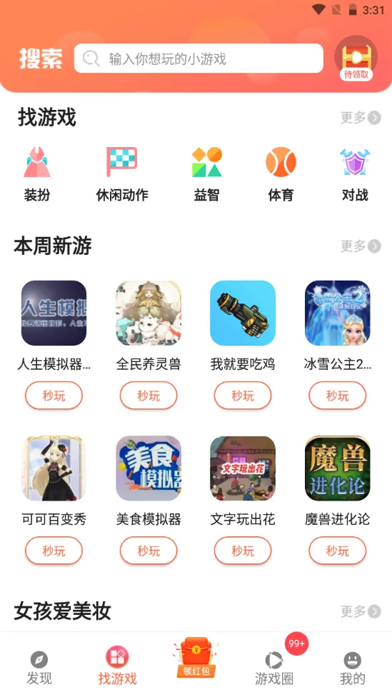 ������(�ֻ���Ϸ����)v9.7.7 �ٷ������ͼ