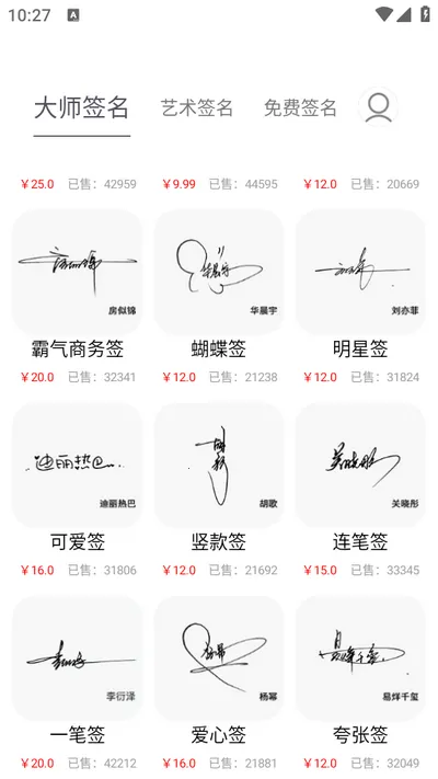 签名设计大师2025官方最新版本 签名设计大师2025官方最新版本