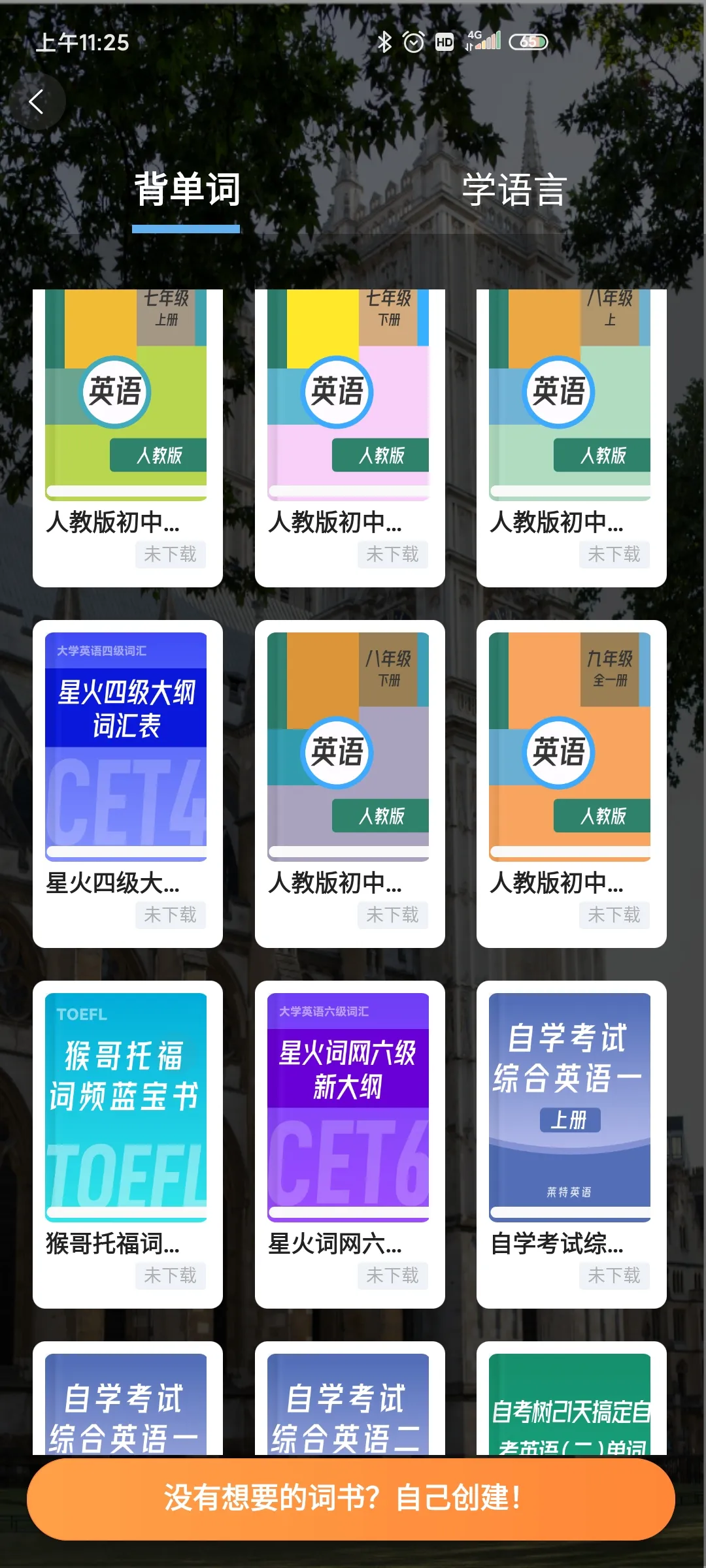 ����Ӣ�ﱳ����(Ӣ�ﵥ��ѧϰ����)v2.5.9 ��׿���ͼ