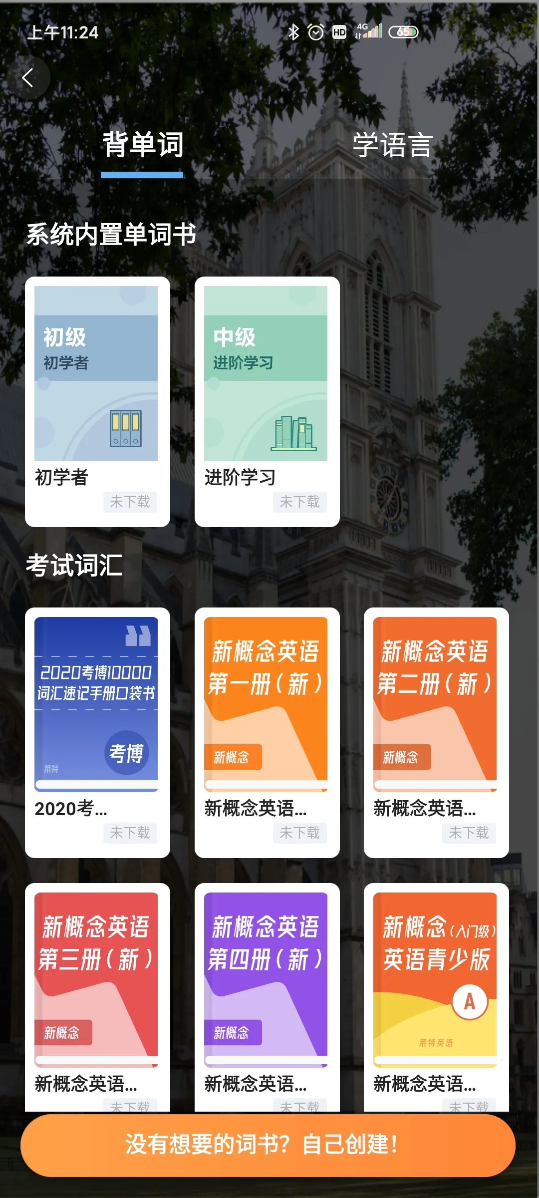 ����Ӣ�ﱳ����(Ӣ�ﵥ��ѧϰ����)v2.5.9 ��׿���ͼ