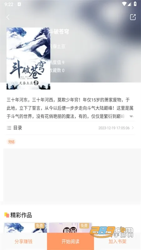 �����(С˵�Ķ�ƽ̨)v2.1 �ٷ������ͼ