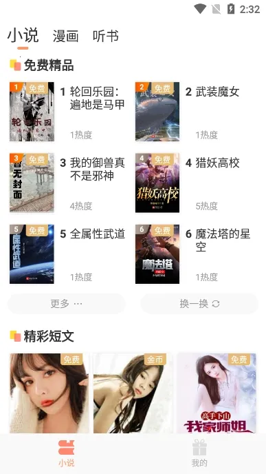 �����(С˵�Ķ�ƽ̨)v2.1 �ٷ������ͼ