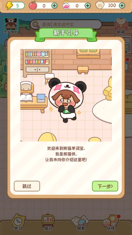 ��è���ʱ�(Ӣ�ﵥ��ѧϰ����)v5.0.8 �ֻ����ͼ