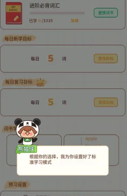 ��è���ʱ�(Ӣ�ﵥ��ѧϰ����)