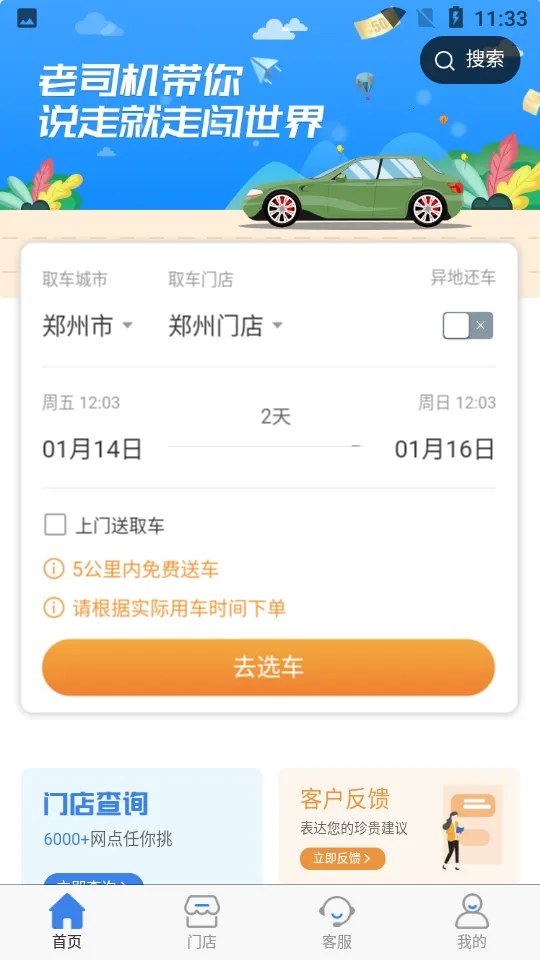 �¶�����(�⳵����ƽ̨)v1.0.8 ��׿���ͼ