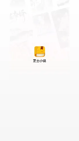 ֥ʿС˵2025���°汾v6.1.5.1111 �ֻ����ͼ