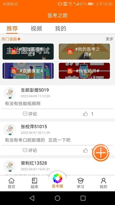 �Ų�ʿҽ�����Ͽ���2025���ذ�װv8.9.7 ��׿���ͼ